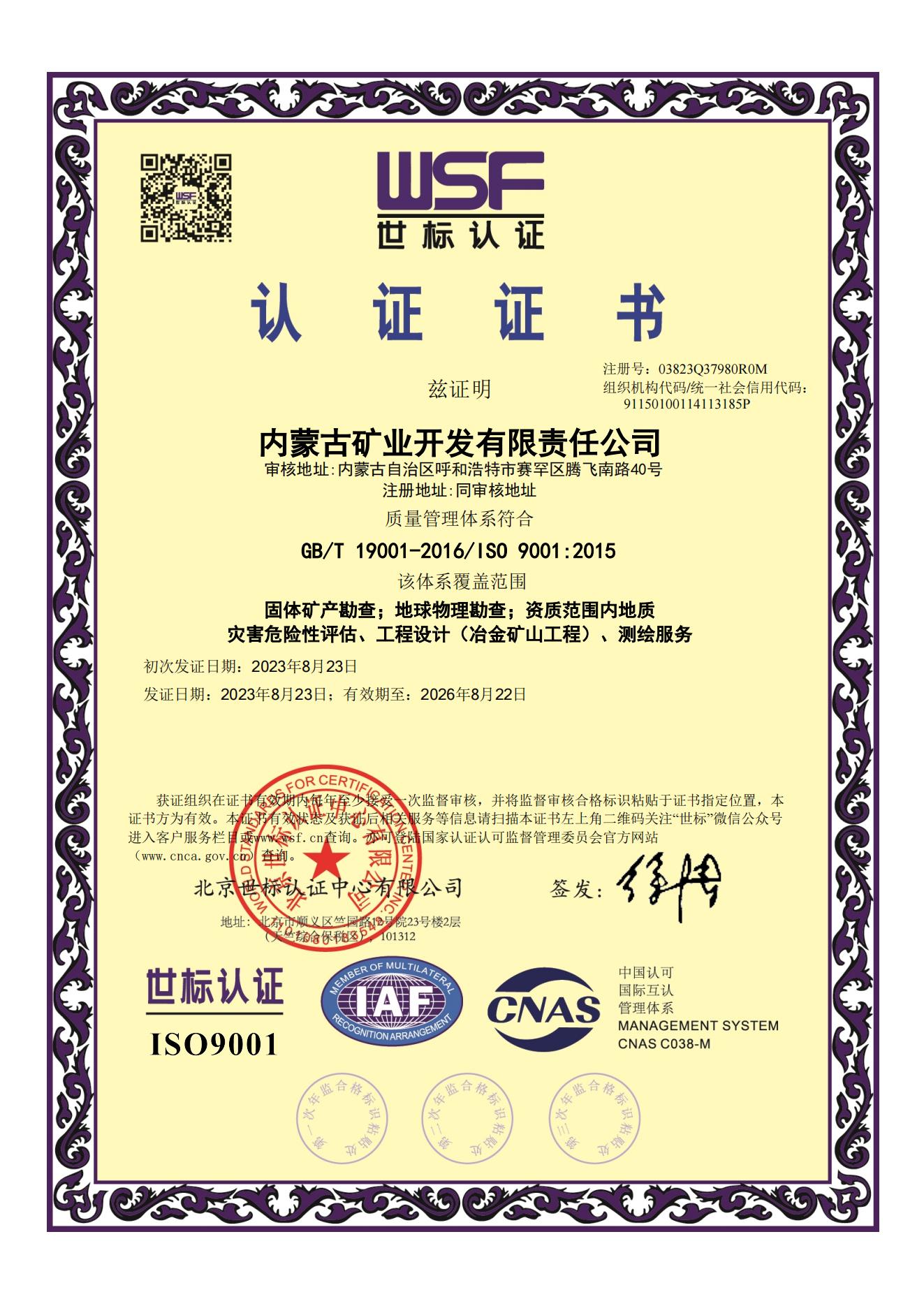 2023082411381120230824113800QMSC中文_00.png