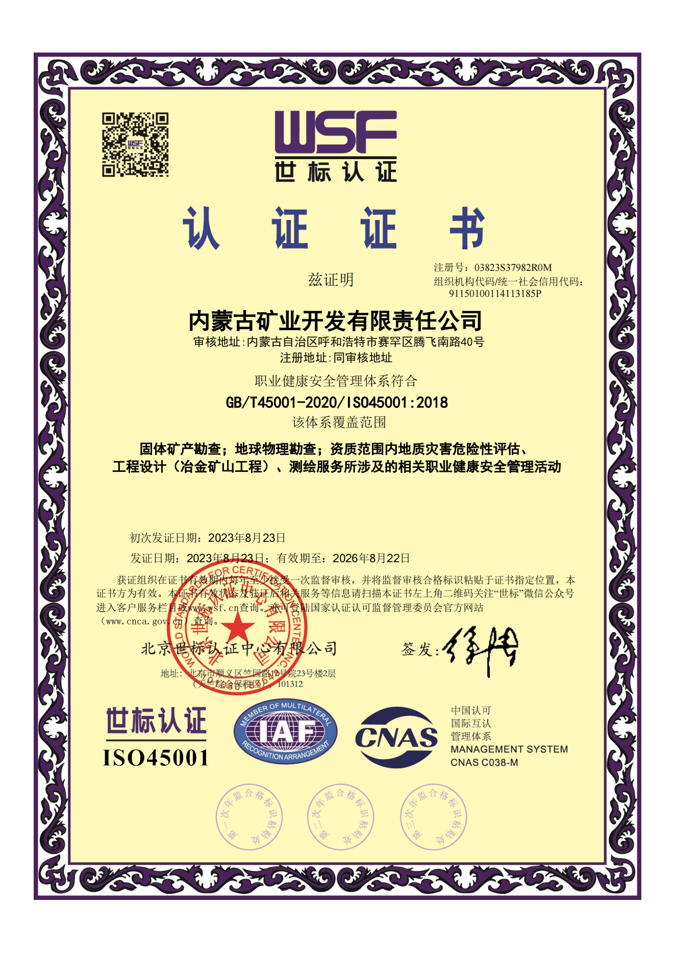 2023082411372920230824113718OHSMSC中文_00.png